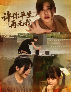 许你平生再无我短剧（60集剧情丰富短剧高清流畅播放）