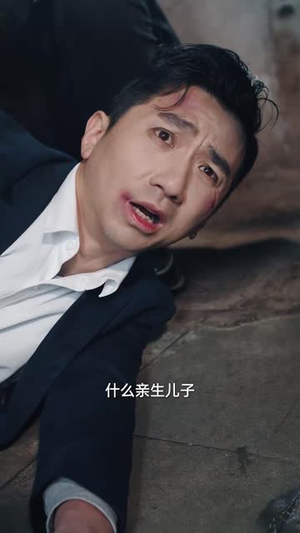 养父的爱（31集）独家资源免费看