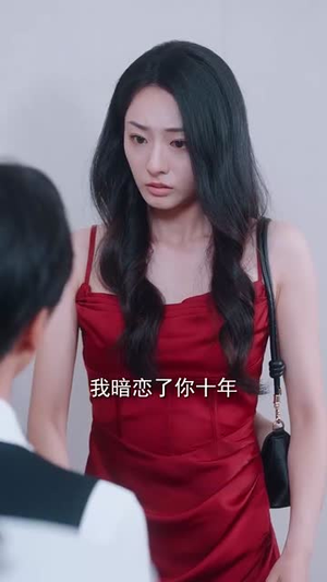 离婚当天才知心机死对头暗恋我十年（90集）番茄免费短剧