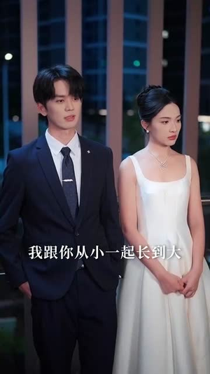 初恋男友请自重你只是我弟班主任（60集）在线观看全集