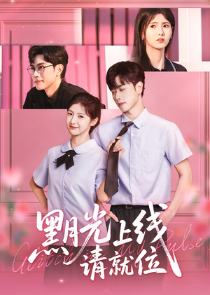 黑月光上线请就位短剧（60集热门短剧高清画质在线欣赏）