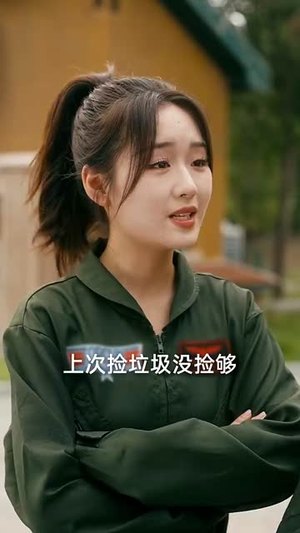 穿越九零捡老公飞行员小姐是王牌（74集）在哪里可以看