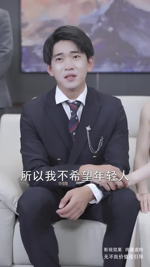 她的择偶算法错了（58集）精彩连连免费看