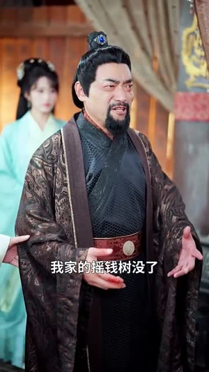 神秘摇钱树（70集）正能量短剧分享