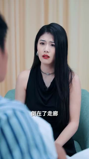 往事可忆不可追（31集）越看越好看短剧