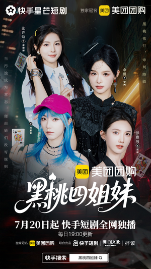 黑桃四姐妹短剧（23集全女性群像短剧高清完整版在线播）