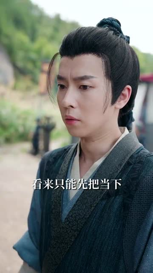 冒姓琅琊（80集）短剧在线看