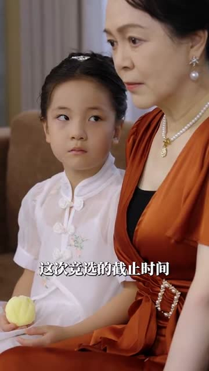 云家的小棉袄奶甜奶软（87集）免费短剧资源