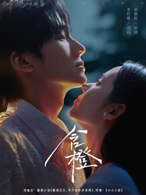 含橙短剧（81集青春励志短剧全集免费观看）