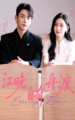 江晚自有舟渡短剧（62集都市情感短剧高清流畅在线观看）