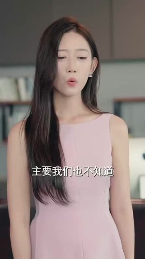 三载尘泥天师低眉（80集）短剧分享片段