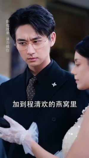 预知未来后我成了他的掌心宠（71集）每天分享短剧
