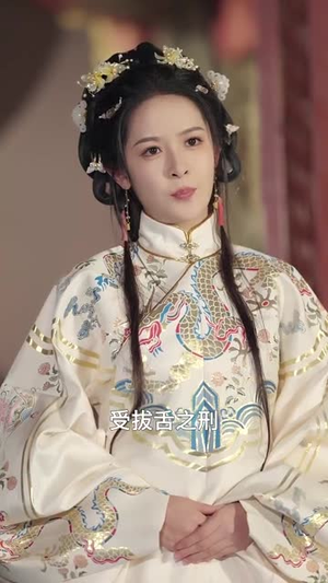穿成权臣嫡女，我本色出演（97集）精彩不断免费看