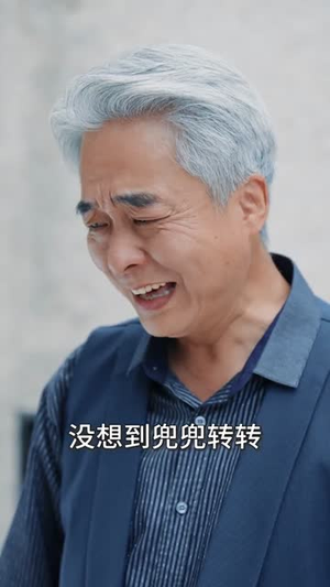 大学毕业后老婆孩子都有了短剧（81集成长短剧高清完整版在线追）