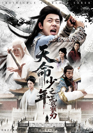 天命少年之无敌霸王刀短剧（60集古装短剧全集无广告观看）