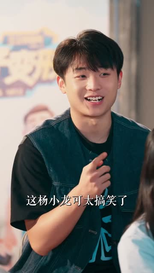 父子变形记老爸你咋还留级了（79集）经典回顾免费看