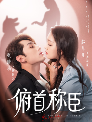 俯首称臣短剧（72集权谋短剧精彩剧情不容错过）