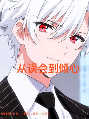 从误会到倾心短剧（22集浪漫短剧手机在线观看）