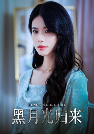 黑月光归来短剧（52集爱情短剧甜蜜瞬间在线欣赏）