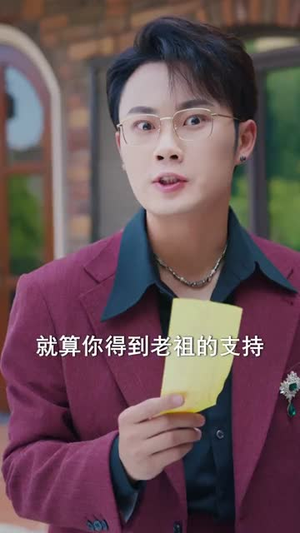 我家小祖镇四方（84集）短剧精彩不断