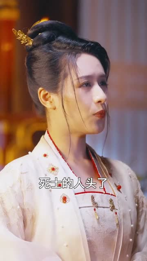 主母二嫁，偏执帝王强势宠（81集）看到了大结局