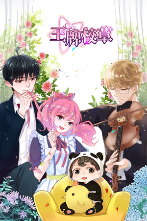 王牌校草短剧（26集校园短剧在线免费看全集）