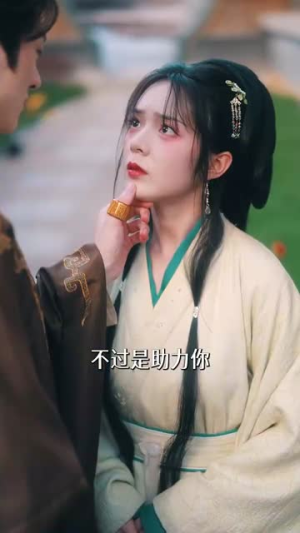为婢女明月传（90集）超火热门短剧