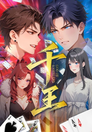 千王短剧（33集赌术对决短剧在线高清免费看）