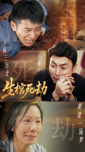 生棺死劫短剧（38集超自然短剧全集高清看）