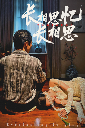 长相思忆长相思短剧（50集古风短剧高清无广告在线看）