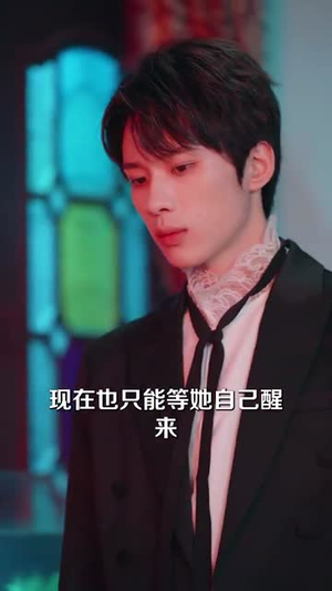 蛊惑之以爱为蛊（61集）免费短剧全集看