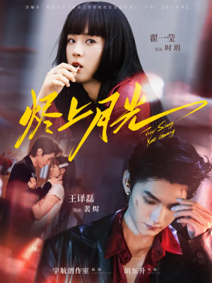 烬上月光短剧（81集情感短剧完整版免费看）