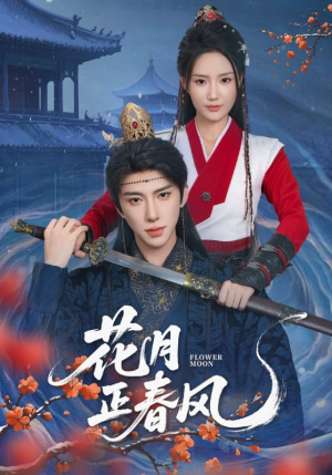 花月正春风短剧（71集古风短剧全集高清看）