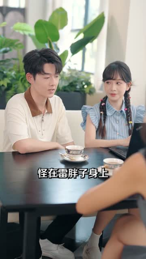 重启人生拒绝校花（84集）高清无码免费看