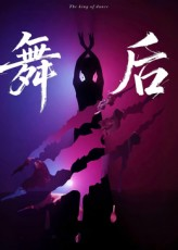 舞后短剧（30集青春励志短剧在线免费看）