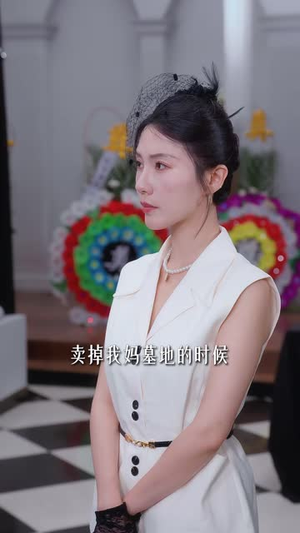 相认后她悔不当初短剧（50集都市情感短剧全集在线免费看）