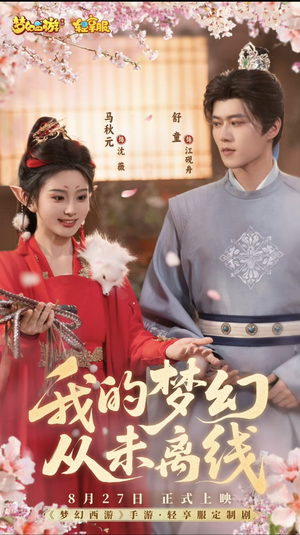 我的梦幻从未离线短剧（5集奇幻短剧完整版免费观看）