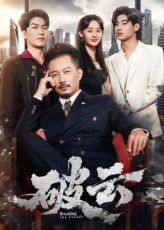 破云短剧（60集推理短剧在线观看高清版）