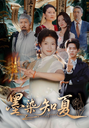 墨染知夏短剧（70集爱情短剧高清全集免费看）