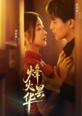 烽火昙华短剧（80集年代短剧完整版在线免费看）