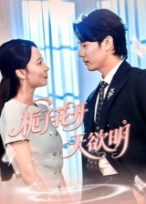 栀子花开天欲明短剧（34集纯爱短剧高清免费看）