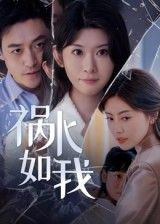 祸水如我短剧（60集权谋短剧完整版视频免费看）