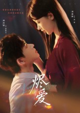 烬爱短剧（60集情感虐恋短剧在线高清看）