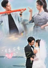 月亮不曾拥抱你短剧（54集温情短剧全集免费看）
