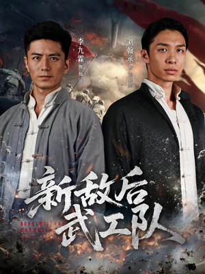 新敌后武工队短剧（80集抗战短剧在线观看完整版）