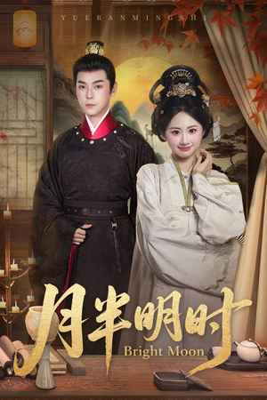 月半明时短剧（50集都市治愈短剧在线看完整版）