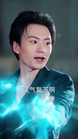 开局被关黑屋我反手召来天雷短剧（80集奇幻短剧在线免费看全集）
