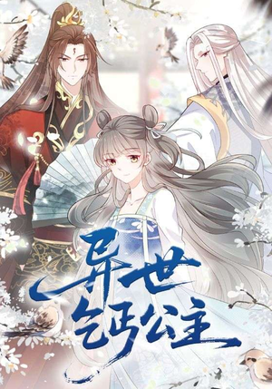 异世乞丐公主短剧（85集奇幻短剧在线免费看）