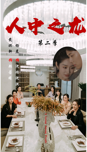 人中之龙第二季短剧（101集豪情短剧高清无删减观看）