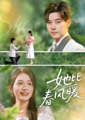 她比春风暖短剧（39集暖系短剧高清无删减在线看）